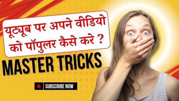 YouTube पर अपने Videos को Viral करने के Hacks