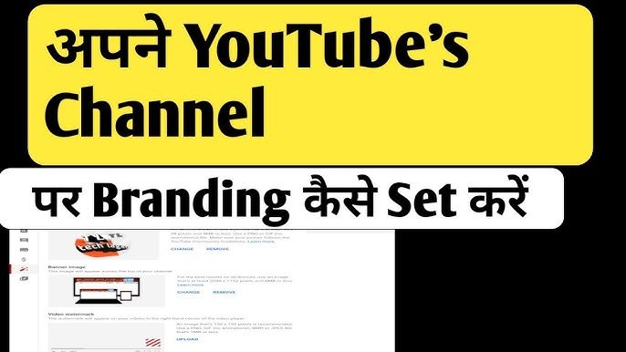 कैसे करें अपने YouTube चैनल की Branding?