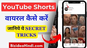 YouTube Shorts से जल्दी वायरल होने के आसान तरीके